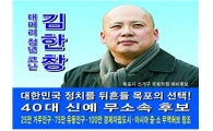 목포에 “세대교체 ‘바람이 분다’ 전해라~”