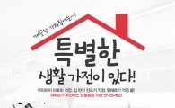위메프, 생활가전 기획전 개최…"최대 68% 할인"