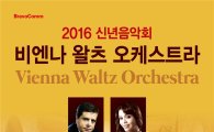 비엔나 왈츠 오케스트라 신년음악회…춤·음악·노래 함께