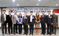 제1회 한·중 F2C 인증유통세미나 성공적 종료, KCMA 인증센터 운영 개시
