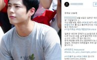 박보검, 위안부 할머니 소리없이 응원…팬들도 동참