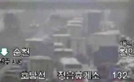 호남고속도 내장산 IC 부근 60중 추돌 …눈길 미끄럼 사고로 추정