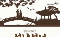 설빙, 대학생 서포터즈 '설남설녀' 2기 모집