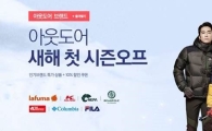 '최대 67% 할인' 옥션 아웃도어 기획전