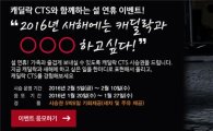 캐딜락, '2016년 새해 설맞이' 고객 시승 응모