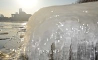 [포토]얼음 정국 국회 