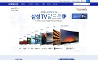 삼성전자, 'TV 앞으로' 이벤트 진행…2월1일까지