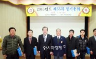 곡성군재향군인회, 2016년도 제55차 정기총회 개최