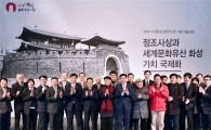 '수원화성 방문의해' 학술대회로 막 올라