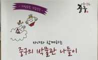 중구청 퇴직공무원들 '중구 박물관 나들이' 발간 