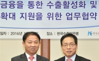 KOTRA-수은, 전대금융 활성화 통한 中企 수출지원 나서