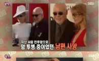 셀린 디온 남편 '르네 앙젤릴' 장례식, 전 세계에 생중계