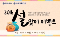연세우유, 설맞이 최대 40% 할인 판매 실시