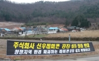“폐교부지에 레미콘 공장이라니” 주민들 반발