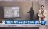 백제 목간서 ‘구구단’ 첫 발견…1400년 전에도 외웠어?
