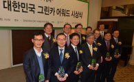 '2016 대한민국 그린카 어워드' 오늘 열려…친환경 차산업 미래 이끈다 