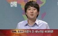 '노원병 출마' 이준석, 방송서 공개 구혼 "SNS로 연락달라"
