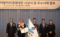 고흥군, 지방자치경영대전 ‘최우수기관’ 수상