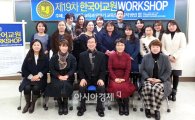 호남대 국제교류본부, 동계 한국어교원 정기 워크숍
