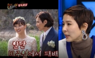'해피투게더3' 김나영, 원빈-이나영 부부때문에…