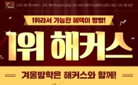 겨울방학 토익, 종로해커스 토익학원 수강료 지원으로 유종의 미를 거두는 방법
