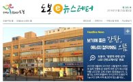 도봉구 소식지 ‘도봉뉴스’ 24면으로 증면