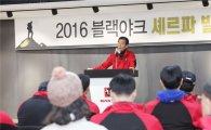 블랙야크, 2016년 ‘블랙야크 셰르파 4기’ 발대식 개최
