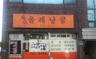 호텔신라, 영세상인과 상생…'맛있는 제주만들기' 13호점 선정