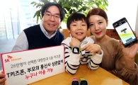 SK텔레콤, 'T키즈폰' 통신사 관계없이 이용 가능