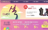 GS샵, 위대한 설 기획전 등 설맞이 행사 풍성