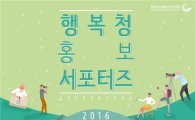 행복청, 행복도시 ‘홍보 서포터즈’ 모집