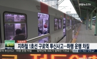 새벽 선로 위의 젊은 주검… “출근길 불편하단 기사 왠지 불편”