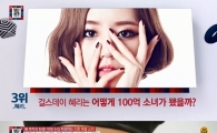 ‘명단공개’ 혜리는 100억 소녀!