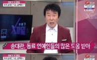 송대관 "이태원 70억 집 날려…지금은 강남 월세 살아"