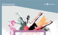 신한카드-LG아트센터, 'GREAT 아트 컬렉션 2016' 진행
