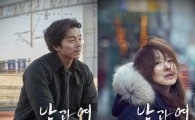 전도연♥공유 '남과여'의 영화만큼 멋진 포스터 