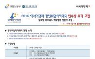 2016년 청년취업아카데미 연수생 2차 모집