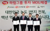 하림그룹, 전북 익산시와 1150억 규모 추가 투자협약 체결