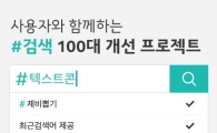 카카오, 샵검색에 추가할 기능 '투표'로 뽑는다