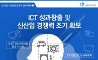 미래부 "올해 벤처·IoT 육성, 가계통신비 절감 등 추진"(종합)