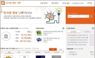 공공도서관 '빅데이터' 한눈에 본다
