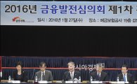 [포토]'2016년도 금융발전심의회 1차 전체회의'