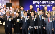 광주시, 서민생활부터 자동차·수소산업 창조경제 모델 제시