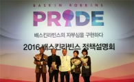 비알코리아, '정책설명회' 개최…가맹점과 본부간 파트너십 강화
