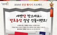웅진식품, 설 맞이 장쾌삼 홍삼 추천 이벤트 진행