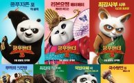 영화 '쿵푸팬더3' 개성만점 캐릭터 7종 포스터 공개