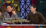 해피투게더 황정민, ‘히말라야’ 회식 1200만원 써…‘역시 1000만 배우’