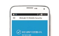 안랩, 악성코드·개인정보 보호 강화한 'V3 모바일 시큐리티' 출시