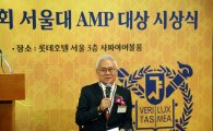 홍성열 마리오아울렛 회장, 서울대 AMP 대상 수상 