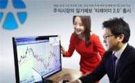 유안타증권, 인공지능 HTS ‘티레이더 2.0’ 출시